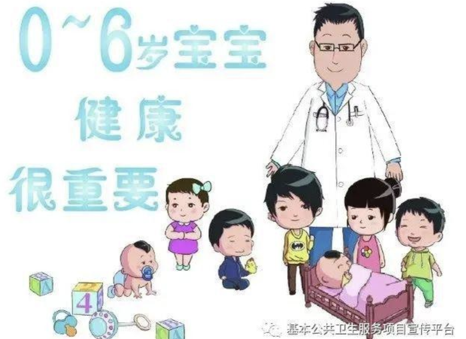 尊时凯龙健康资讯：0-6 岁儿童健康管理
